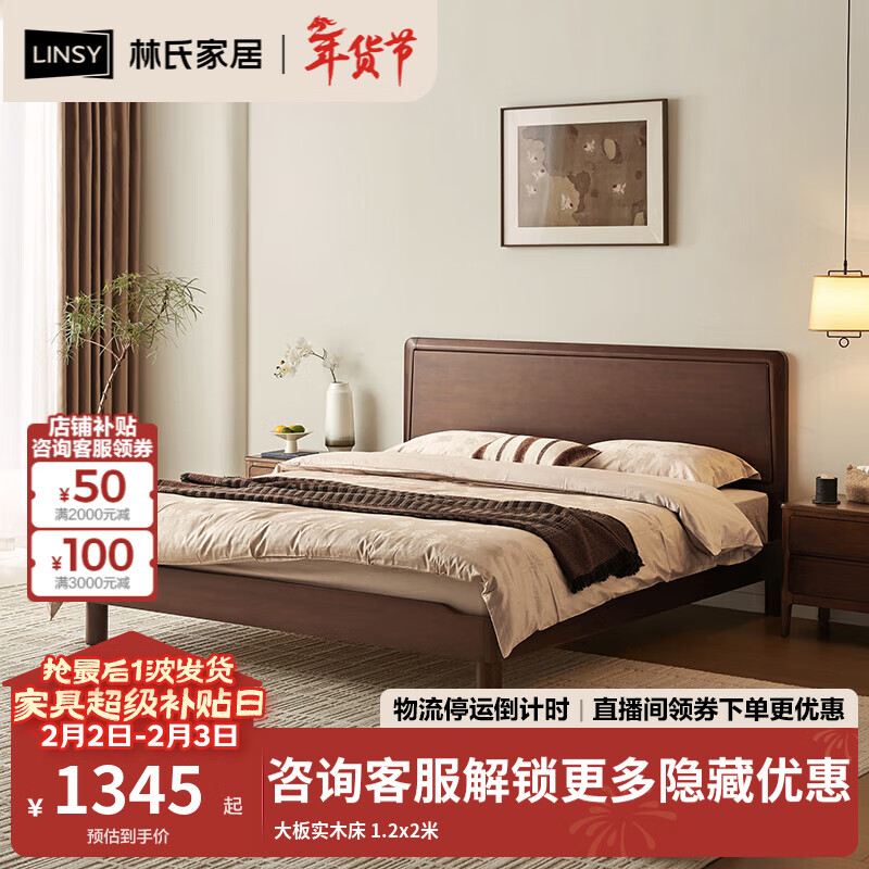 林氏家居卧室实木床1.2米单人床排骨架床架2025新款家具佛山木业LH133A5 大板实木床 1.2x2米