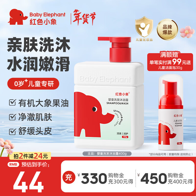 红色小象婴童洗发沐浴露宝宝婴幼儿儿童洗发水沐浴露液宝宝洗护无泪保湿 【婴童洗发沐浴露400g】