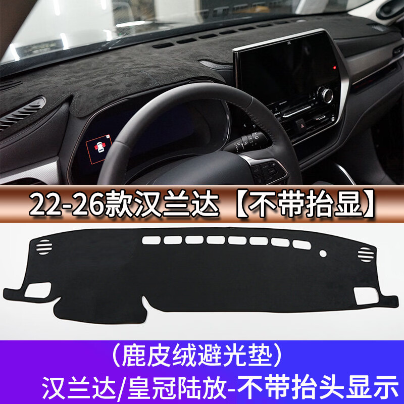 改造者凯美瑞荣放rav4卡罗拉锐放亚洲龙汉兰达中控台防晒垫仪表台避光垫 22-26款汉兰达/不带抬显/麂皮绒黑线 中控台防晒垫仪表台避光垫
