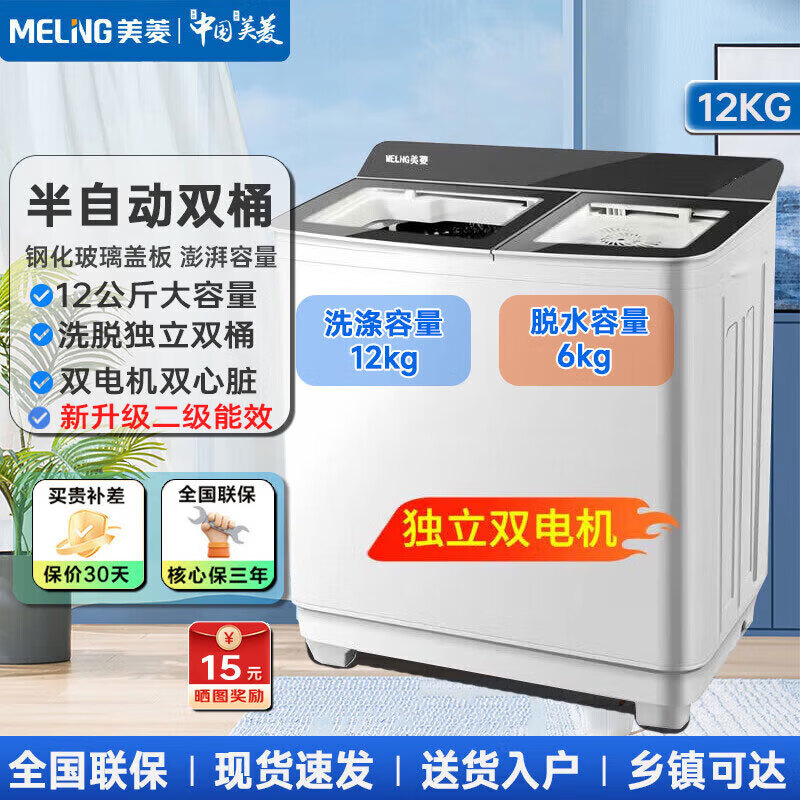 美菱（MeiLing）半自动双桶双缸双电机洗衣机 钢化玻璃盖板 家用商用 品牌家电 二级能效【塑料内筒】 双缸 12kg