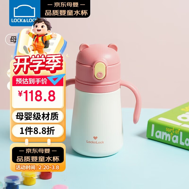 乐扣乐扣（LOCK&LOCK）儿童吸管双把手保温杯 宝宝316L不锈钢学饮杯便携水杯380ml 橘粉