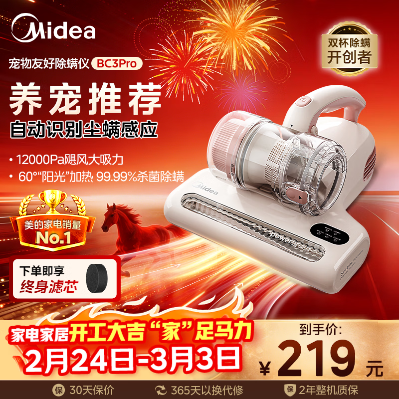 美的（Midea）除螨仪BC3 Pro 【性价比首选】双杯除螨虫床宝床上吸尘器家用 手持吸尘除螨一体机 38女神节