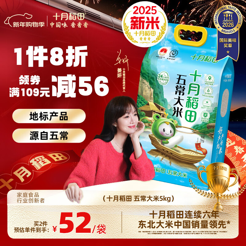 十月稻田【2025年新米】五常大米5kg 东北大米10斤 团购福利 年货送礼