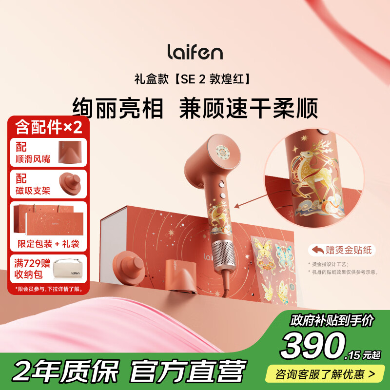 徕芬高速吹风机 SE 2 敦煌红礼盒 速干家用电吹风 负离子护发吹风筒 情人节礼物