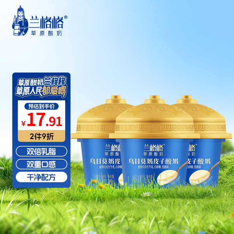 兰格格 草原酸奶 乌日莫奶皮子酸奶140g*3 生鲜低温酸牛奶