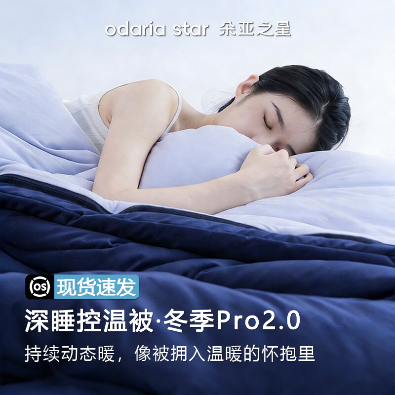 朵亚之星冬季深睡控温被pro2.0被子被褥被芯冬被200x230保暖加厚冬天被子 四季款-深睡蓝 150cm*200cm