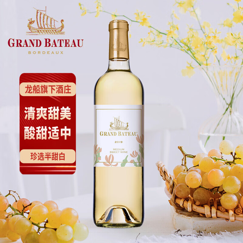 小龙战舰（Grand Bateau）系列波尔多葡萄酒  珍选半甜白葡萄酒750ml