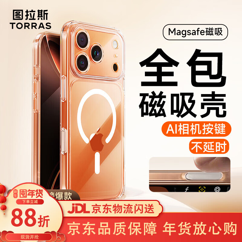 图拉斯【相机按键全包|金榜爆款】适用苹果17promax手机壳iPhone17ProMax保护套全包Magsafe零感磁吸透明