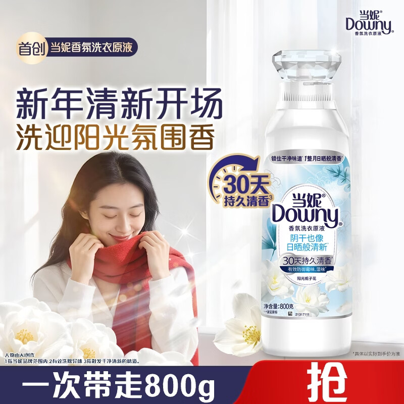 洗衣原液0元到手