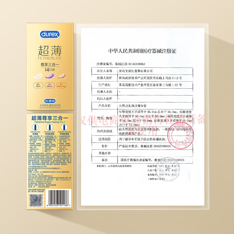 杜蕾斯(durex)避孕套超薄0.01隐形裸入安全套持久延时空气套玻尿酸计生用品 超薄尊享三合一14只