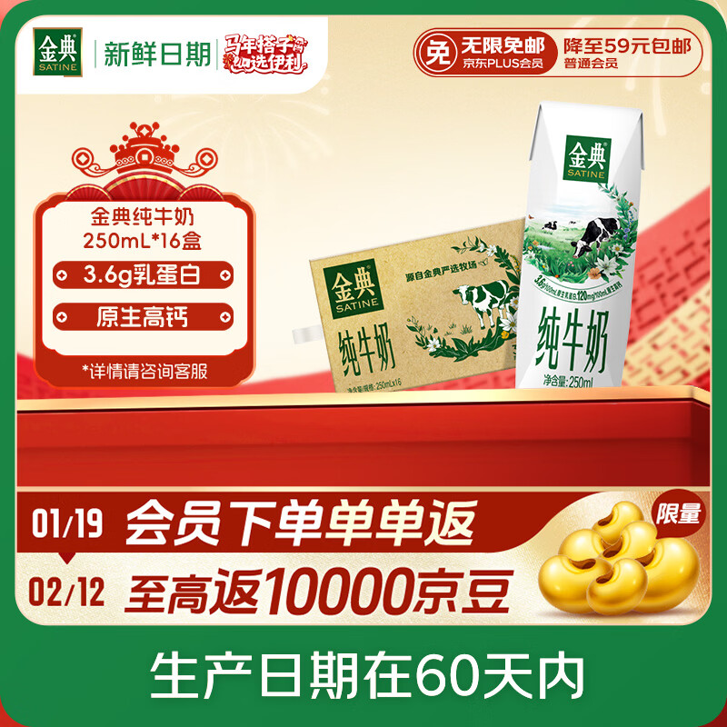 伊利【新鲜日期】金典纯牛奶整箱 250ml*16盒 3.6g乳蛋白 年货礼盒装