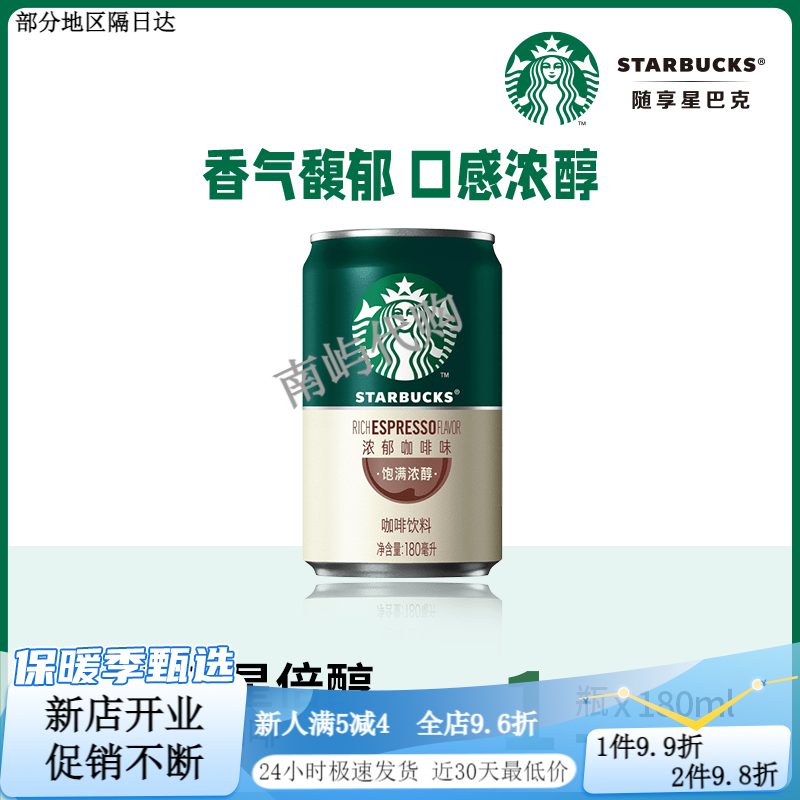 星巴克咖啡生咖茶饮星倍醇低糖拿铁多口味任选 星倍醇咖啡味180ml*1