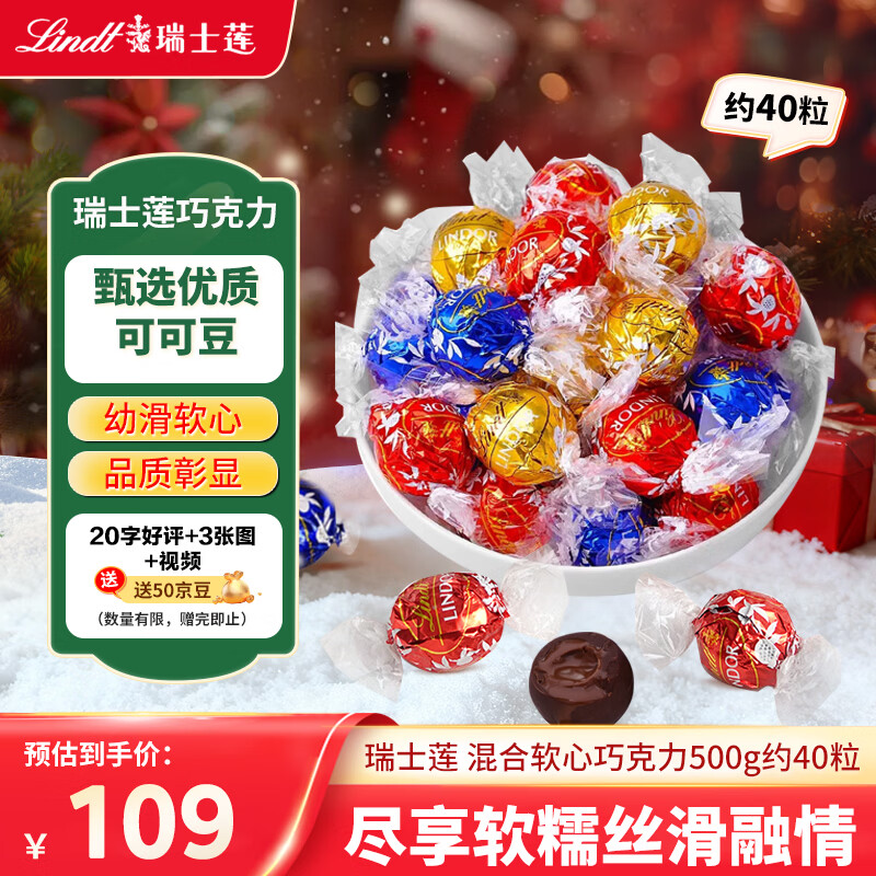 瑞士莲(Lindt) 混合软心巧克力500g/约40粒 瑞士进口糖果年货礼物伴手礼