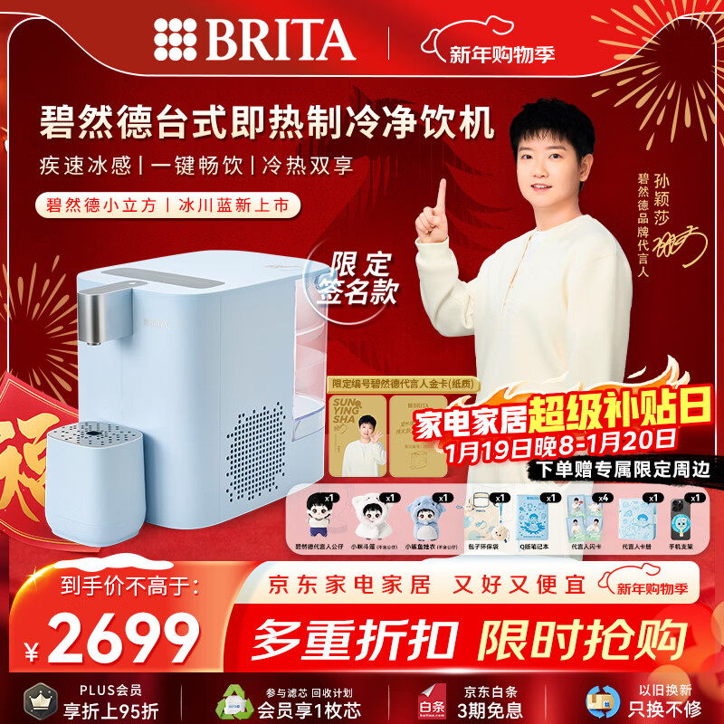 碧然德(BRITA)【孙颖莎推荐款】小立方净饮机 即热制冷直饮机调温 免安装台式净水器  冰川蓝 智能饮水机
