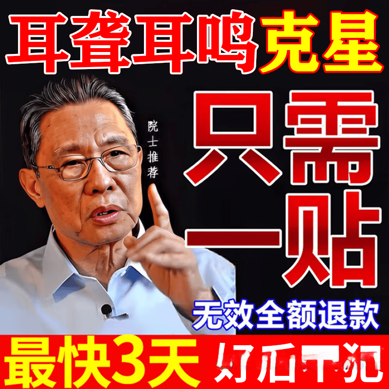 北京同仁堂耳鸣药贴专用100%成功耳聋耳鸣神经性治耳朵嗡嗡响蝉鸣声进口贴 特效:1盒*12贴[耳鸣专用贴]