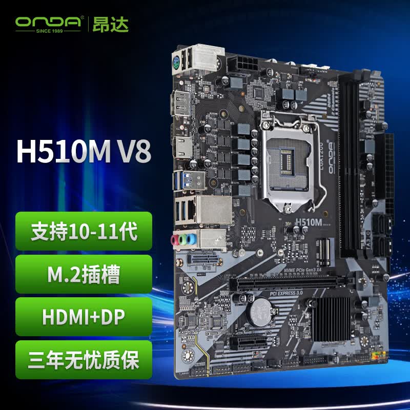 昂达（ONDA）H510M V8（Intel H470/LGA 1200） 支持Intel 10/11代处理器 办公娱乐优选 主板
