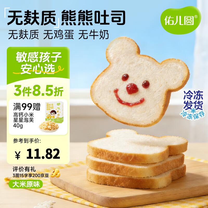 佑儿圆无麸质大米熊熊吐司90g无蛋奶孩子早餐2片装 独立无麸质生产线 大米原味