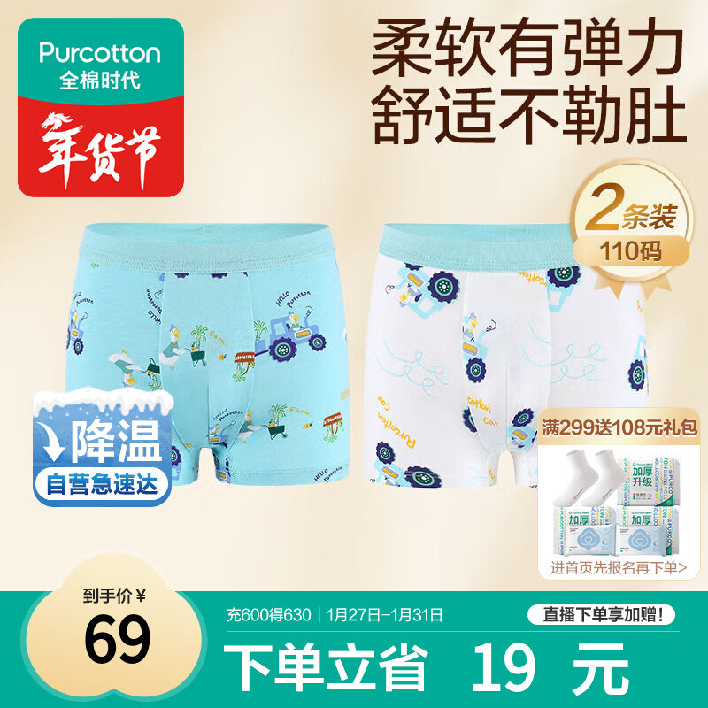 全棉时代儿童内裤男童四角裤宝宝全棉中大童内裤 小车+小鸭 110cm