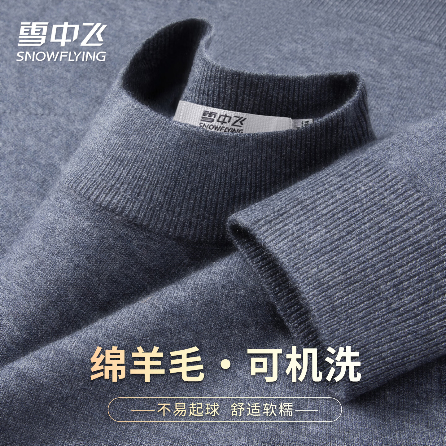 雪中飞绵羊毛毛衣男女2026春季新款圆领百搭羊毛衫商务休闲内搭保暖上衣 灰色 170/88A(M) （90-110斤）
