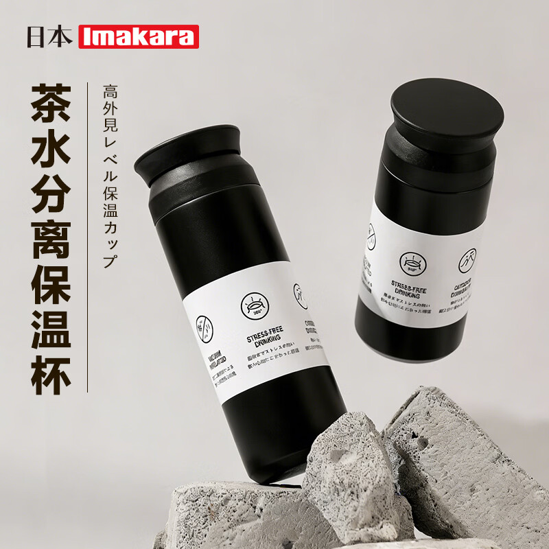 Imakara日本304不锈钢泡茶杯迷你便携商务水杯女茶水分离保温杯学生杯子 墨黑色【大容量-泡茶专用】480ml 京东折扣/优惠券