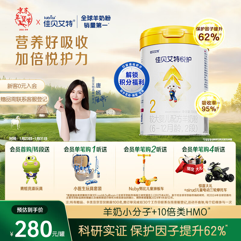 佳贝艾特（Kabrita）悦护较大婴儿配方羊奶粉 2段700克（6-12个月）吸收率95%