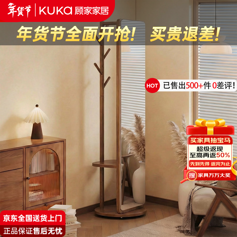 顾家家居镜子全身镜落地镜穿衣镜挂衣架衣帽架一体可移动可旋转试衣镜 【实木移动旋转款】胡桃色 【京东免费送货上门】