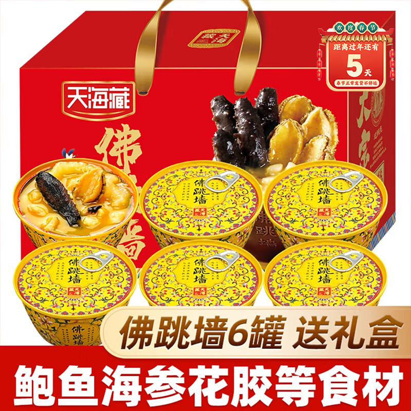 天海藏金汤佛跳墙240g*6罐预制菜加热即食海参鲍鱼大盆菜年货礼盒方便菜