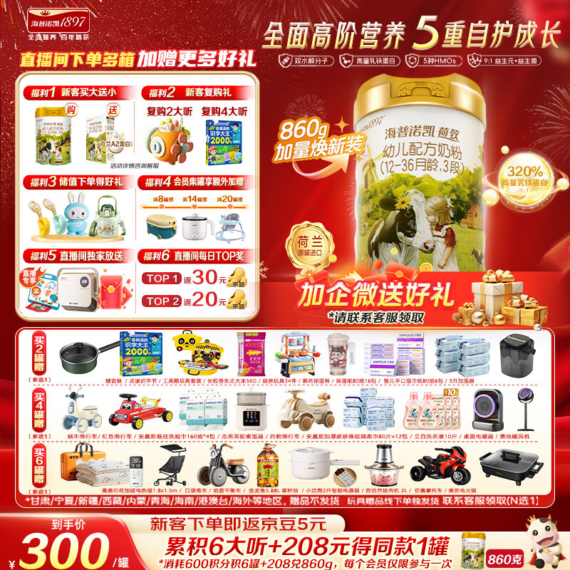 海普诺凯1897荷致荷兰优质奶源幼儿配方奶粉3段860g(12-36月龄)【HMOs】