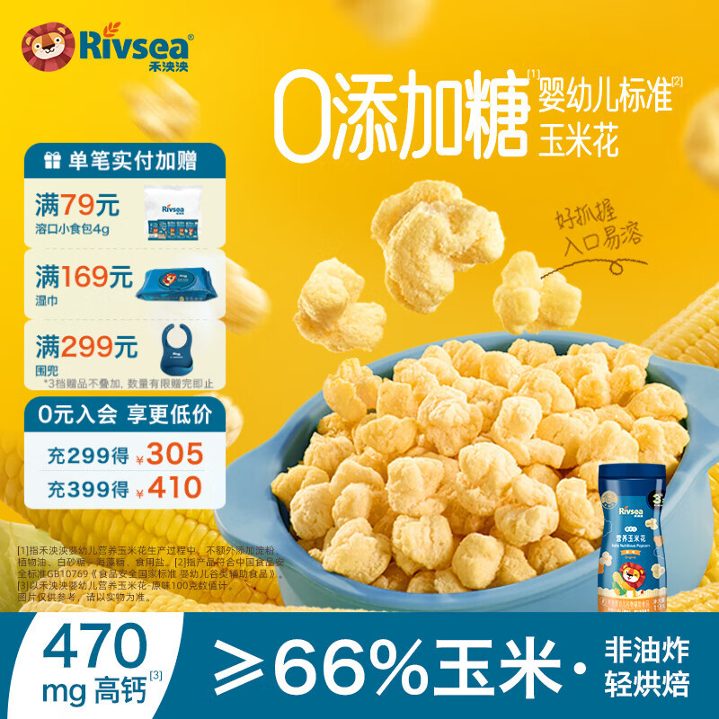 禾泱泱婴幼儿营养玉米花 高钙宝宝儿童零食泡芙爆米花罐装易携带 营养玉米花-原味19g