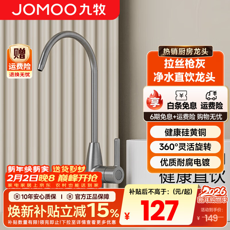 九牧（JOMOO）单冷厨房水龙头净水龙头净水器水龙头可旋转直饮水龙头 【枪灰】硅黄铜净水龙头79007