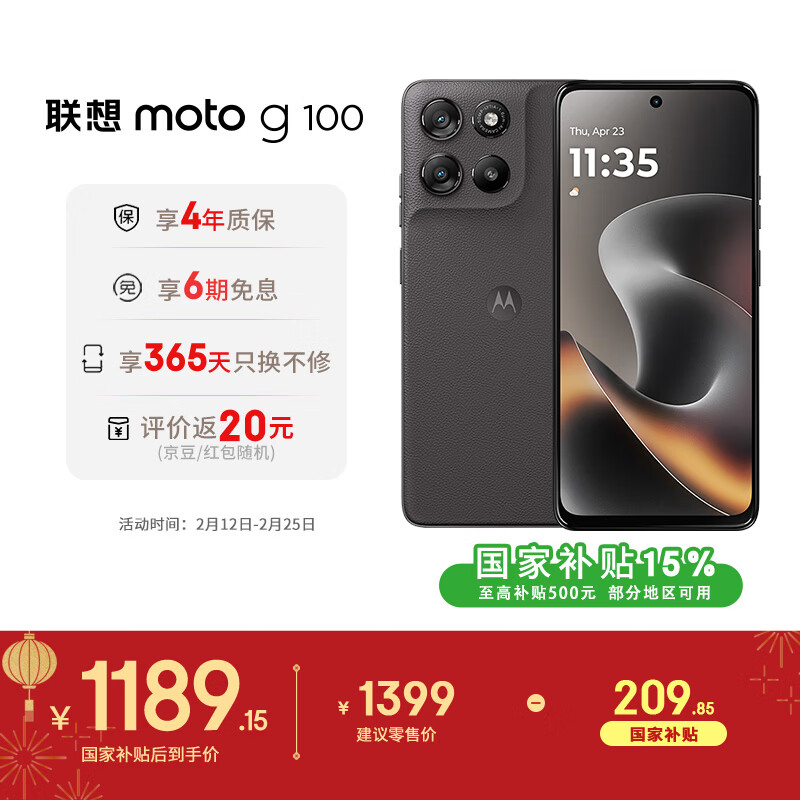 摩托罗拉【张雪峰推荐】联想moto g100 四年质保 LCD护眼屏 7000mAh 超强续航 NFC 5GAI 12GB+256GB 曜石黑