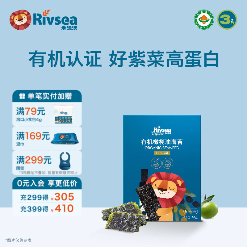 禾泱泱有机原生海苔片 儿童零食 甄选有机紫菜 烘焙非油炸 出游小零食 3阶有机橄榄油海苔