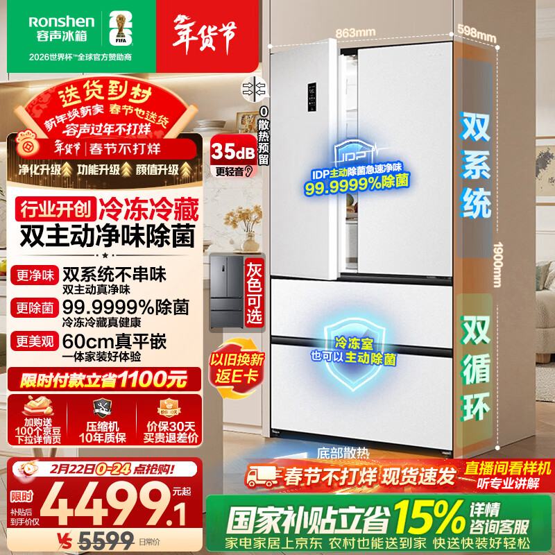 容声方糖515L法式多门冰箱双系统循环超薄零嵌入式一级能效风冷无霜四开门白BCD-515P60FZMAD国家补贴