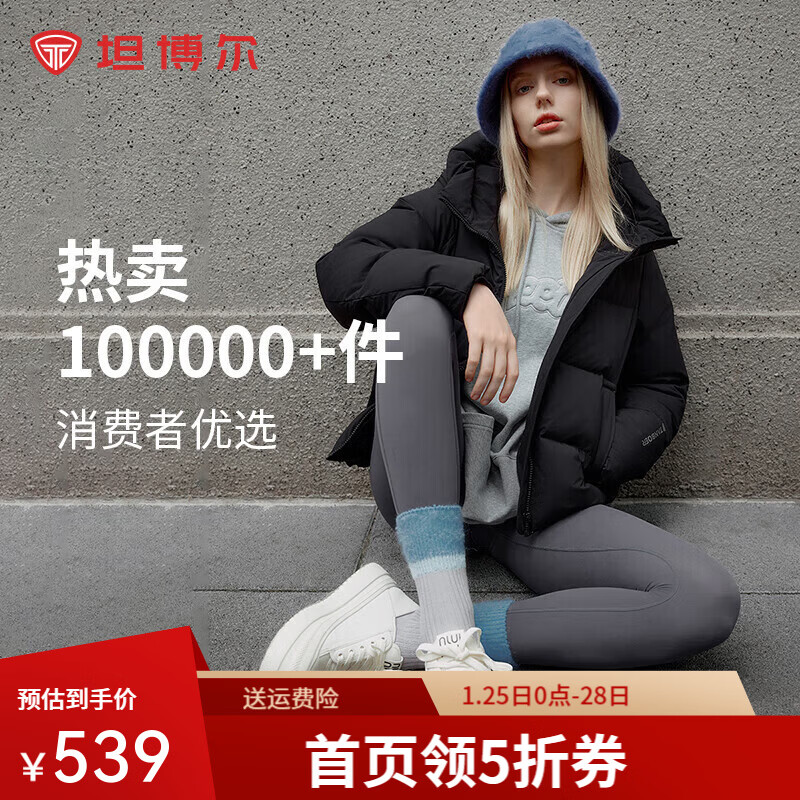 服饰真折坦博尔 羽绒服合集 先领会场5折卷 短款面包羽绒服350元.5 - 线报酷