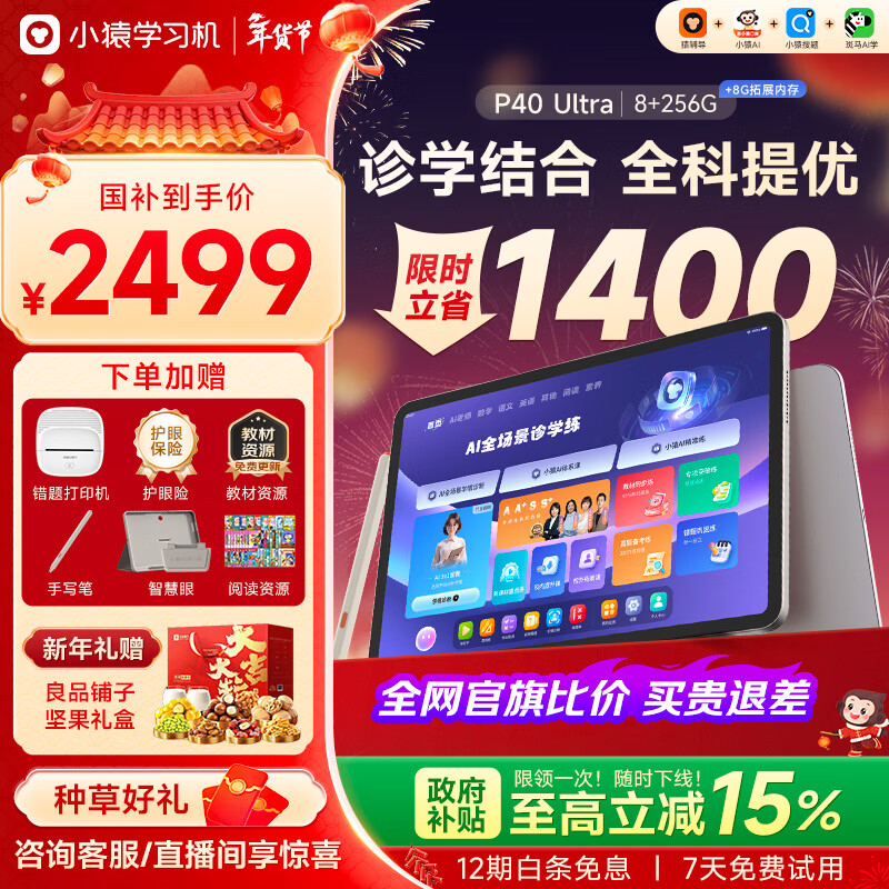 小猿AI学习机P40Ultra【国家补贴85折】AI学情诊断1对1全能家教 猿辅导学练机平板护眼屏12.3英寸8+256