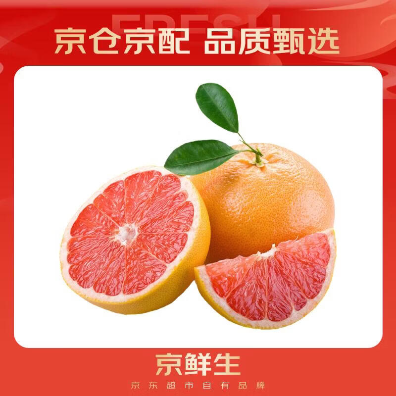 京鲜生 红心西柚/柚子 4粒装 单果280g起 生鲜水果