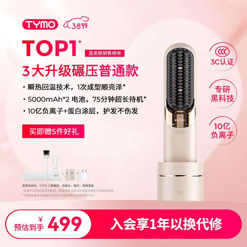TYMO第5代无线直发梳直板夹10亿负离子不伤发恒温续航更持久一梳即顺高颅顶改善毛躁 情人节礼物送女生