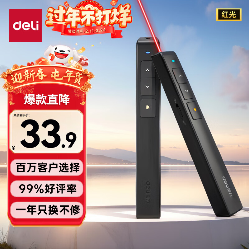 得力（deli）翻页笔教师用ppt投影笔激光翻页笔激光笔演讲笔 无线演示翻页器课件笔 逗猫笔红光 黑色2802