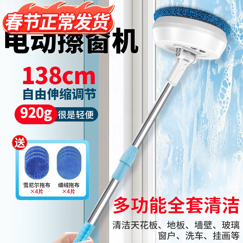 贝净洁电动擦窗机器人擦玻璃神器家用无线伸缩拖把抹墙棚天花板汽车清洁 多功能全套清洁（8块布）
