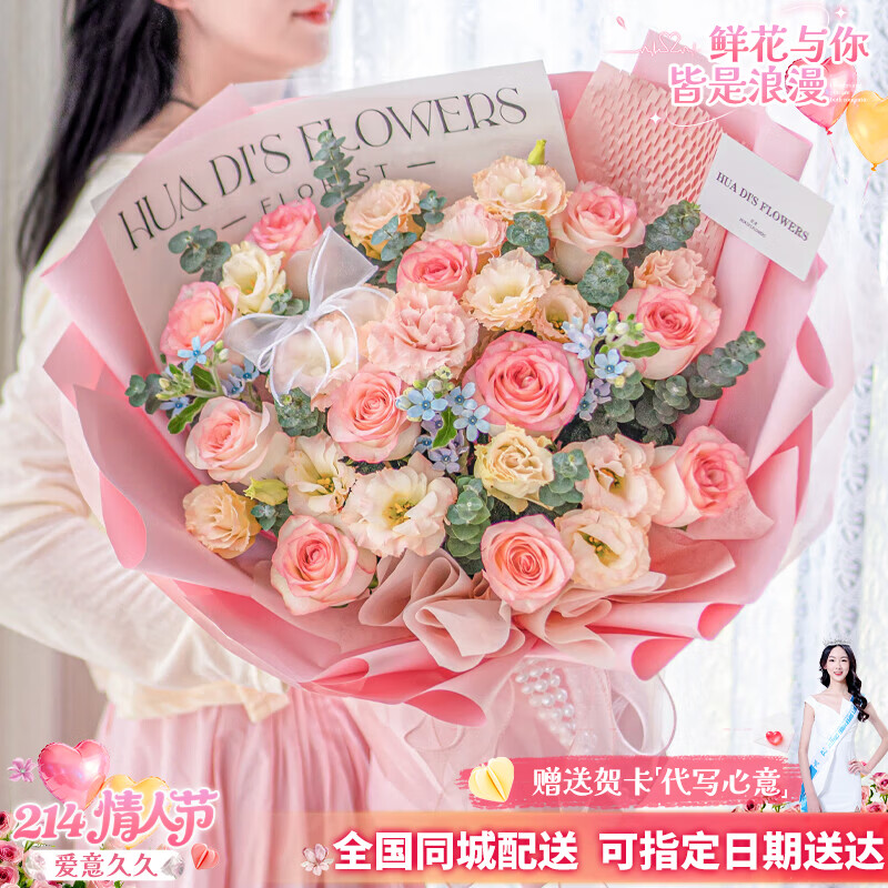 花旺情人节鲜花同城配送小时达粉玫瑰花束闺蜜女友生日礼物小众当日达 【诗意花园】11枝艾莎玫瑰送女友送闺蜜|dyi10