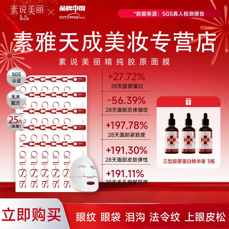 素说美丽面膜SUSHUO精纯胶原面膜保湿抗皱紧致 素说美丽胶原面膜25片+美白祛斑面膜15片
