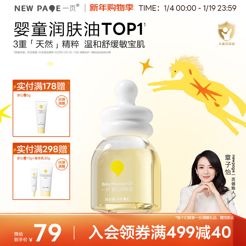 一页婴儿抚触油润肤油宝宝护肤孕妇新生儿按摩油60ml易推开不油腻