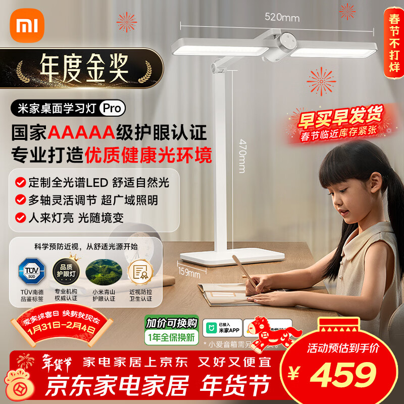 米家小米桌面学习灯Pro 智能学习阅读台灯感应护眼灯具