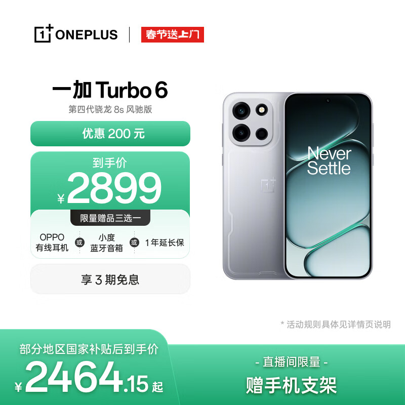 一加 Turbo 6 16GB+512GB 追光银 oppo 9000mAh冰川电池  165Hz高刷东方屏 智能游戏电竞手机 国家补贴