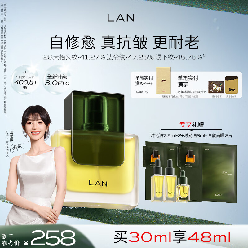 蘭（LAN）【田曦薇代言】兰时光油3.0Pro时光精华油抗皱紧致修护淡纹30ml