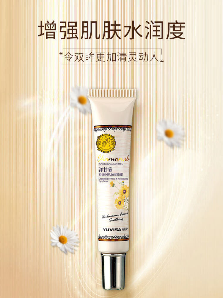 美跃诗家庭护理洋甘菊店舒缓润肌眼霜保湿滋润养护眼部 30g