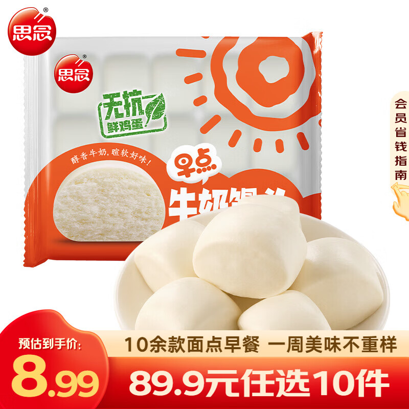 思念 面点早餐组合任选 纸皮烧麦 饭团烧卖牛肉馅饼小笼包春卷 早点牛奶馒头400g
