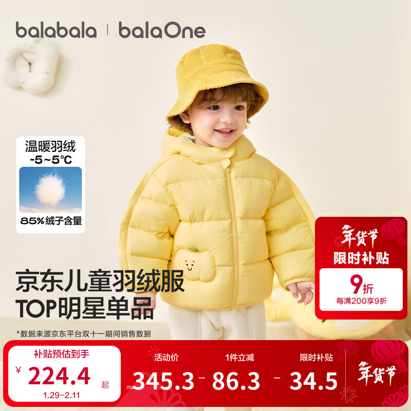 巴拉巴拉童装儿童羽绒服宝宝男女童2025冬装新款婴儿外套保暖上衣泡芙羽绒 黄色小南瓜31004-白鸭绒 100 （充绒量81g 适合2-3岁）