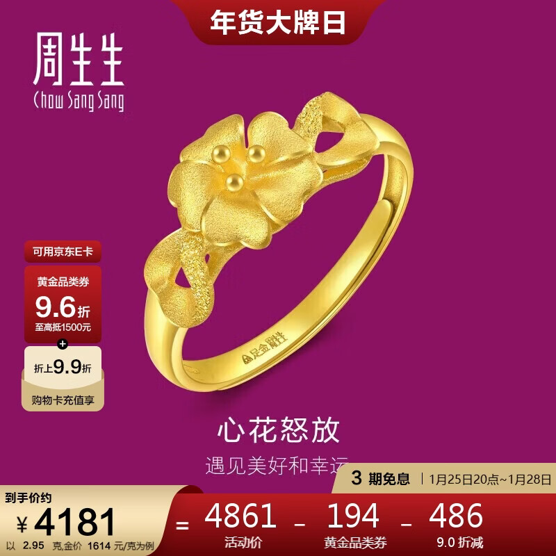周生生新年礼物黄金戒指 心花怒放足金素圈戒指开口戒27942R计价 2.95克