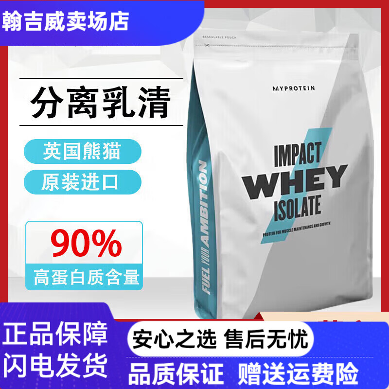 myprotein熊貓分離乳清蛋白粉增肌蛋白質(zhì)粉健身男女 分離蛋白粉1000g/2.2磅【3袋】